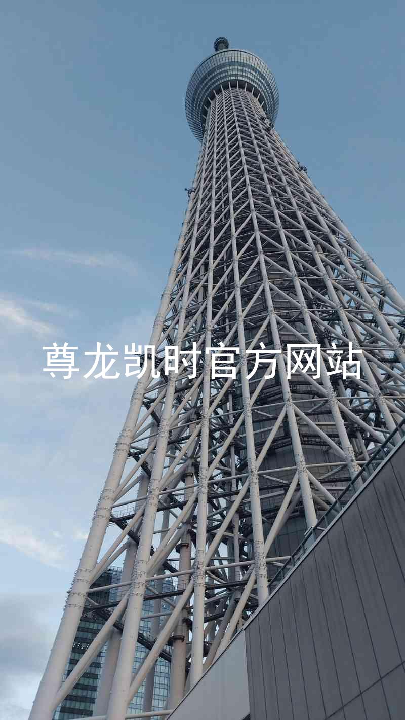 尊龙凯时官方网站